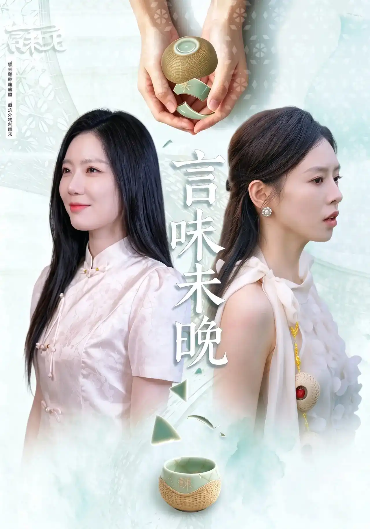 言味未晚全集