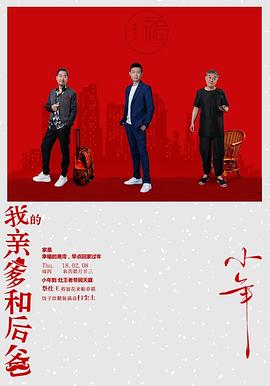 我的亲爹和后爸全集