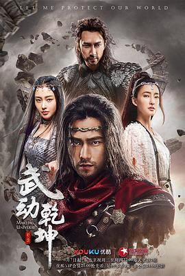 武动乾坤之英雄出少年全集