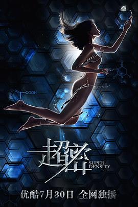 超密第03集
