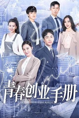 青春创业手册全集