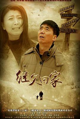 继父回家第39集