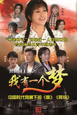 我有一个梦2015第45集