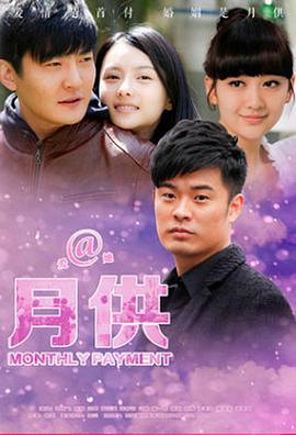 月供第21集