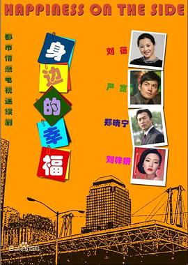 身边的幸福第22集