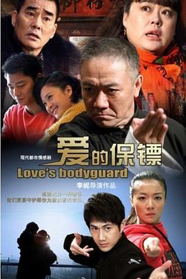 爱的保镖第39集
