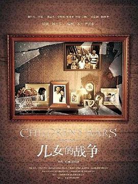儿女的战争第05集