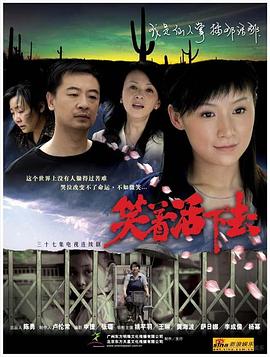笑着活下去第14集
