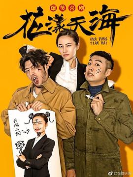 花漾天海第一季第12集