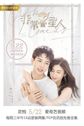 非常Y星人第08集