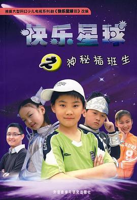 快乐星球第三部第32集