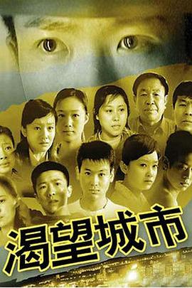 渴望城市第19集