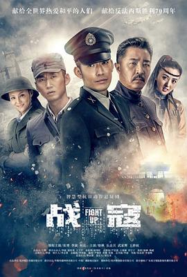 战寇第01集