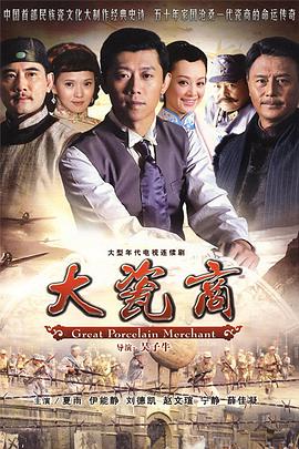 大瓷商第22集