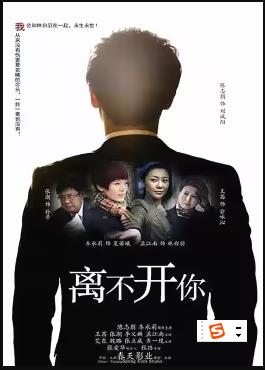 离不开你第07集