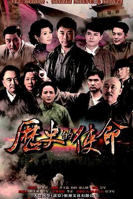历史的使命第22集