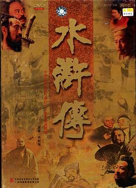 水浒传1998第21集