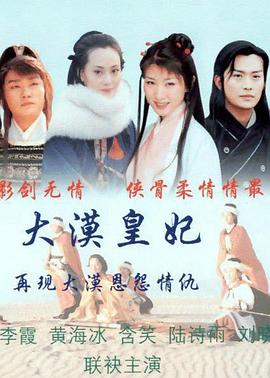 大漠皇妃第16集