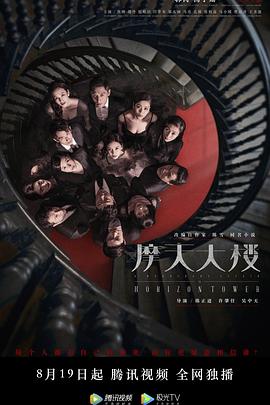 摩天大楼2020全集