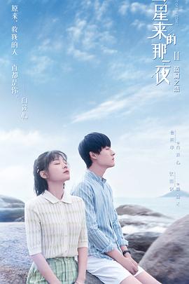 彗星来的那一夜第二季全集