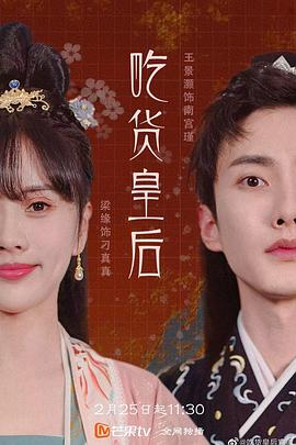 吃货皇后1全集