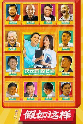假如这样全集