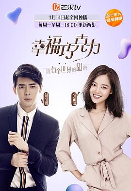 幸福巧克力全集