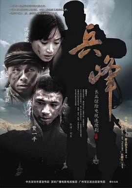 兵峰第28集(大结局)