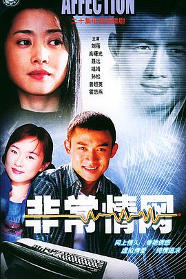 非常情网全集