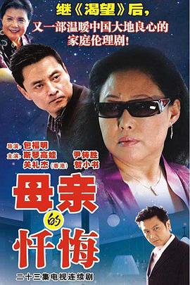 母亲的忏悔全集