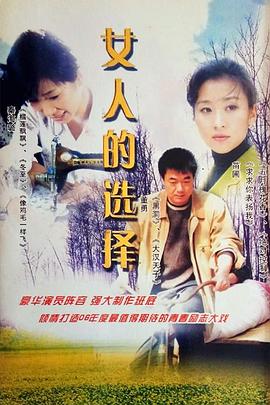 女人的选择第26集