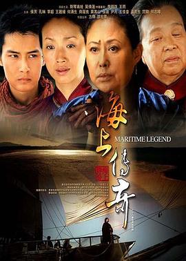 海上传奇2005全集