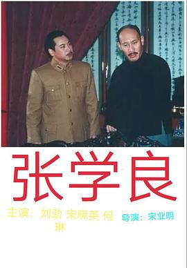 张学良全集