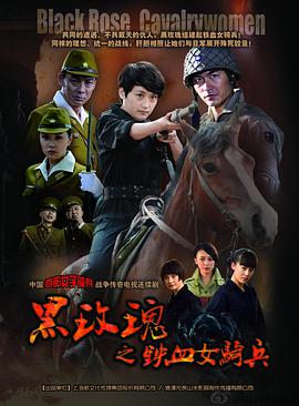 烽火铁骑第4集