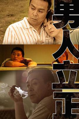 男人立正全集