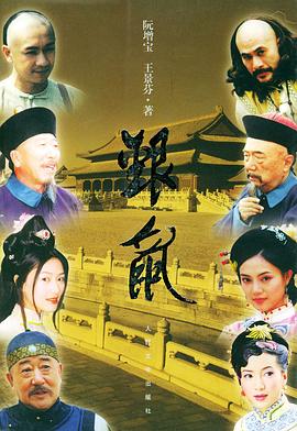 银鼠第15集