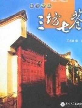三坊七巷全集