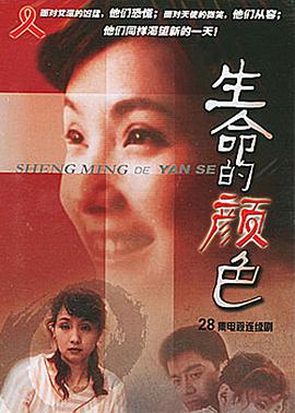 生命的颜色第03集