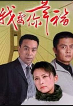 我要你幸福全集