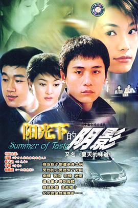 夏天的味道第08集