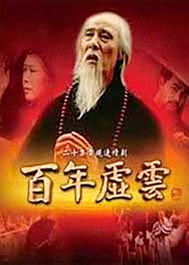 百年虚云全集