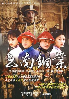 大清御史第04集