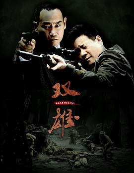 上海滩喋血枭雄全集