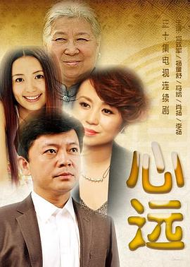 心远第06集