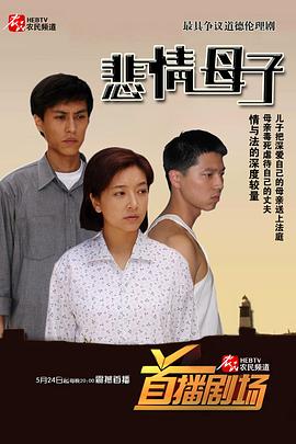 悲情母子第26集
