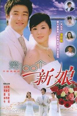 第100个新娘第23集