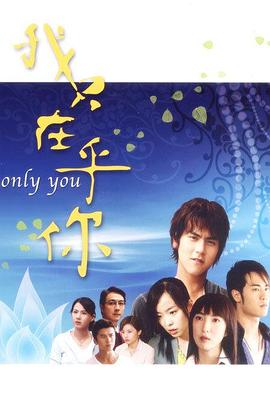 我只在乎你2005第39集