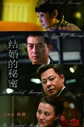 结婚的秘密第24集