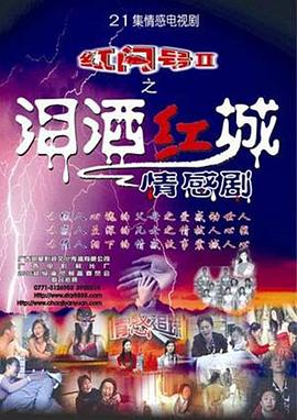 泪洒红城第08集