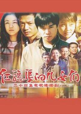 红旗渠的儿女们第04集